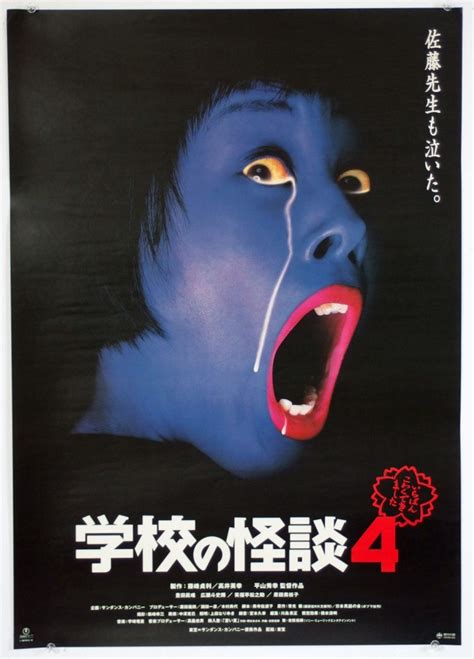 28 Awesome Japanese Horror Movie Posters - CVLT Nation