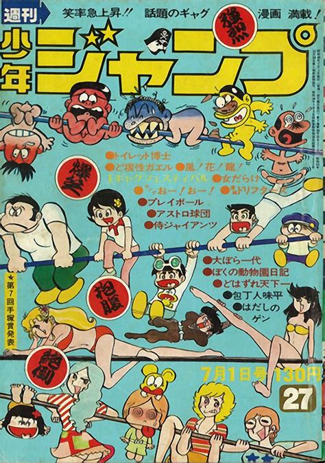 Weekly Shonen Jump / 少年ジャンプ 1974 #27 Manga Anime, Old Anime, Japanese Illustration, Manga ...