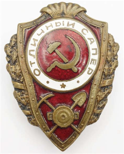 Soviet Excellent Sapper Badge | Soviet Orders