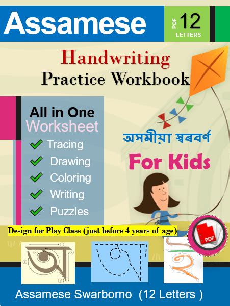 Assamese Alphabets Byanjanbarna Handwriting Worksheet for kids Full ...