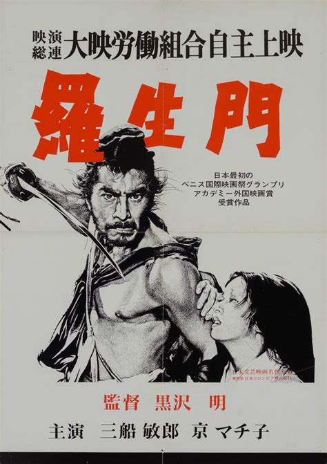 Marquee Poster | Rashomon 1962 Japanese B2