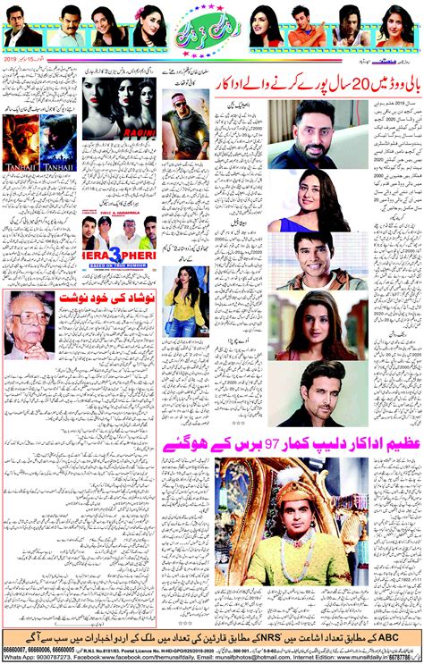 Munsif Urdu Newspaper from Hyderabad