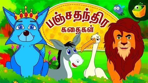 பஞ்சதந்திர கதைகள் | Panchatantra Tales | Moral Stories in Tamil | Full ...