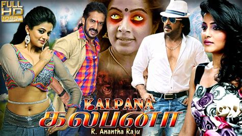 Kalpana tamil full movie | கல்பனா | horror movie | HD 1080 | exclusive ...