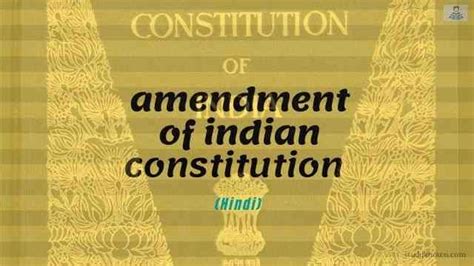 Amendment of Indian constitution Hindi|संविधान संशोधन