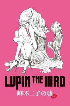 ‎Lupin the Third: Fujiko Mine's Lie (2019) directed by Takeshi Koike • Reviews, film + cast ...