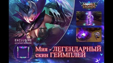 Mobile Legends Легендарный скин на Мию + геймплей | Legendary skin Mia ...