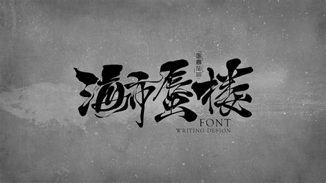 10P Chinese traditional calligraphy brush calligraphy font style appreciation #.1444 – Free ...