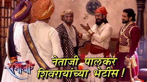 Swarajya Rakshak Sambhaji | Netaji Palkar Meets Shivaji Maharaj | Zee ...