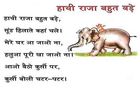 Hathi Raja Bahut bade Hindi Poems, Nursery Rhymes