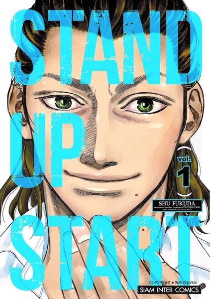 [แยกเล่ม] STAND UP START เล่ม 01-04 - Siam Inter Shop