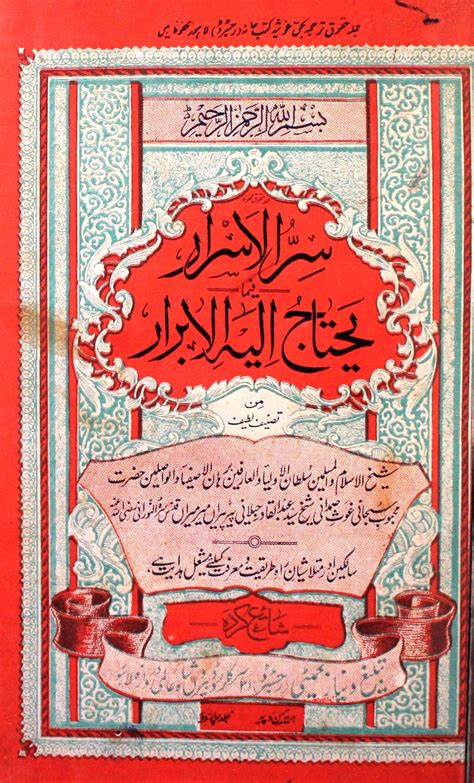 Urdu Books of Shaikh Abdul Qadir Jilani | Rekhta