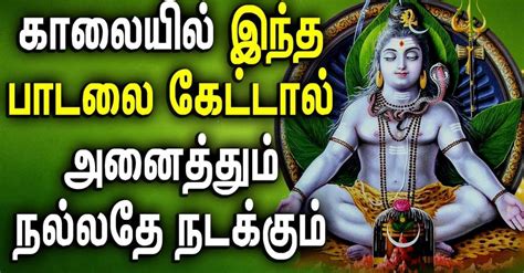 Highly Effective Sivan Songs In Tamil | Sivan Bhakti Padagal | Sivan ...