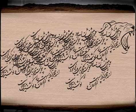 Zoomorphic calligraphy. Rumi's poem. Roar of the lion.This calligraphy ...