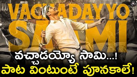 Bharat Ane Nenu #VachaadayyoSaami Third Song | Bharath Ane Nenu Songs ...