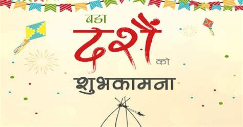 Happy Bijaya Dashami (Dashain) in Nepal 2022: विशेष इमेज फोटोज स्टेटस ...