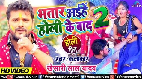 Watch: Khesari Lal Yadav's latest Bhojpuri Holi song 'Bhatar Aihe Holi ...