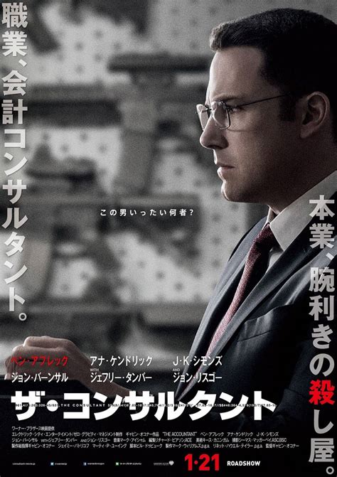 The Accountant (2016) Poster #1 - Trailer Addict