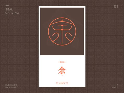 Yu of the surnames by Hugo_Yu on Dribbble