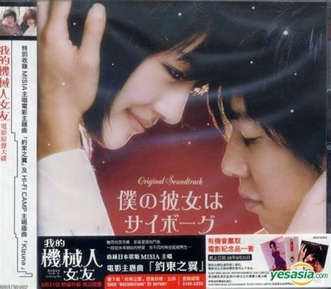 YESASIA: Cyborg She (Boku no Kanojo wa Cyborg) Original Soundtrack ...