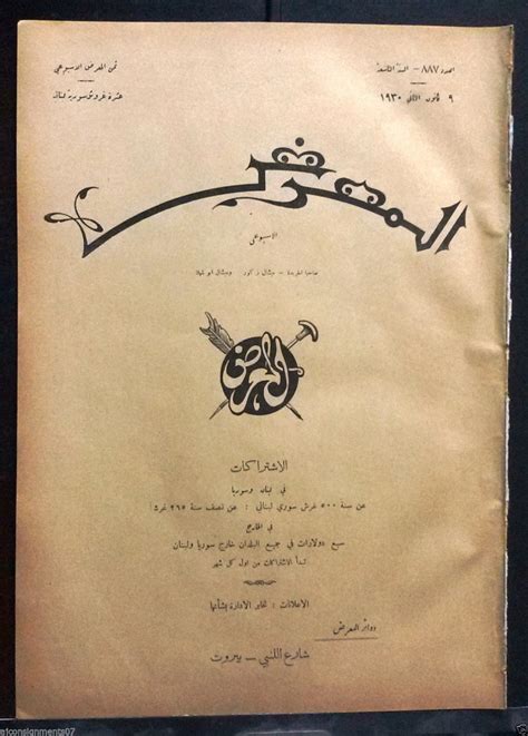 AL Maarad المعرض Arabic #887 Lebanese Vintage Newspaper 1930 ...