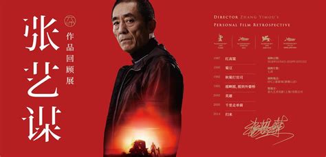 Special screenings of Zhang Yimou's classic movies - SHINE News