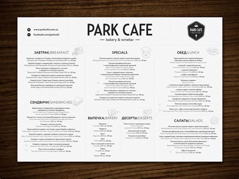 Art of the Menu: Park Cafe