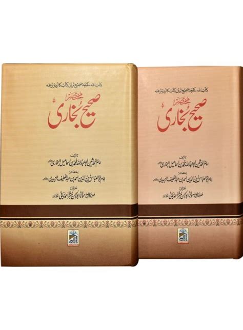 Imam Muhammad Bin Ismaail Bukhari Archives - Online Islamic Store