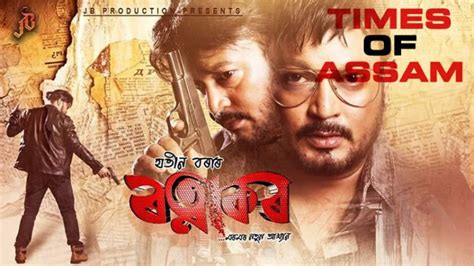 AFTER ‘KANCHANJANGHA’, ASSAMESE FILM ‘RATNAKAR’ OPENS BIG | 11 October, 2019 – Film Information