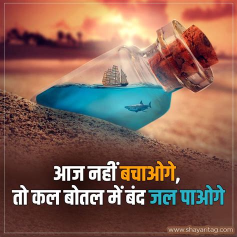 Best Save water slogans in Hindi with poster | जल संरक्षण पर पोस्टर - Shayaritag