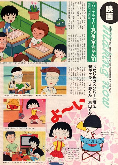 Animage (12/1990) - Chibi Maruko-chan anime film. | Anim'Archive