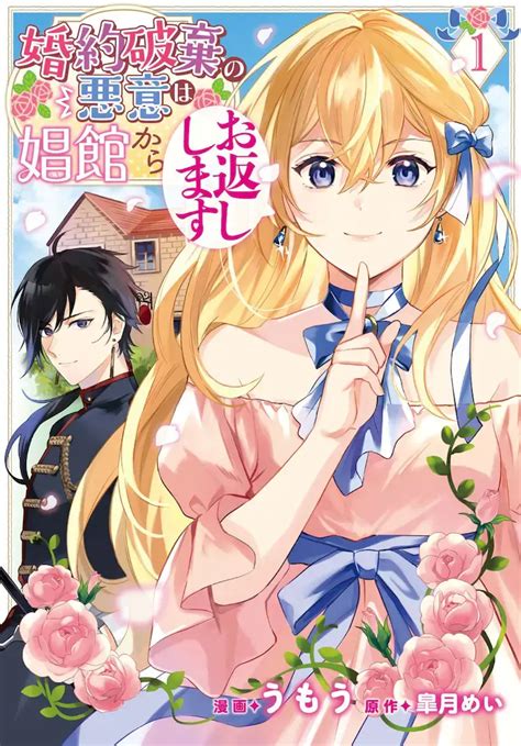 Konyaku Haki no Akui wa Shoukan kara Okaeshi Shimasu Manga | Anime-Planet