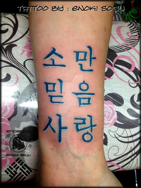Korean Hangul Tattoo By Enoki Soju by enokisoju on DeviantArt