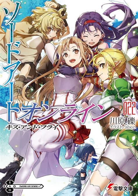 Manga VO Sword Art Online - Light novel jp Vol.22 ( Abec KAWAHARA Reki ) ソードアート・オンライン - Manga news