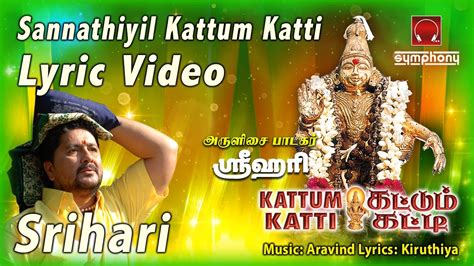 கட்டும் கட்டி | Lyric Video Kattum Katti by Srihari | Ayyappan Songs ...