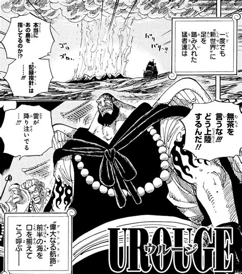 Urouge - The One Piece Wiki - Manga, Anime, Pirates, Marines, Treasure, Devil Fruits, and more