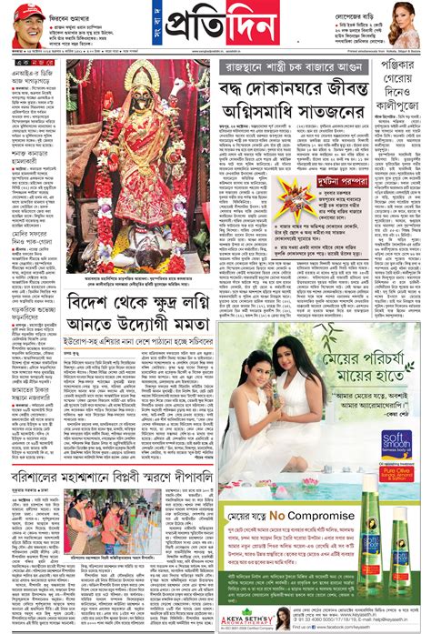 Sangbad Pratidin 24-10-14