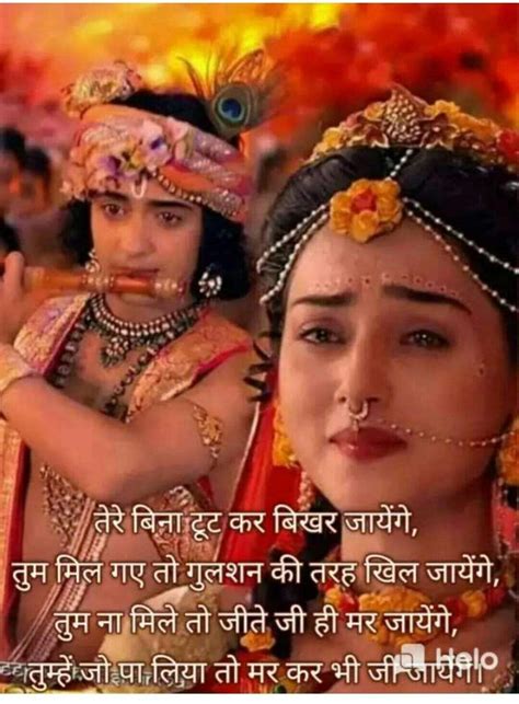 Radha Krishna Love Quotes In Hindi