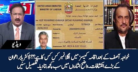 Babar Awan Hints Big Names After Khawaja Asif's Arrest Against Other ...