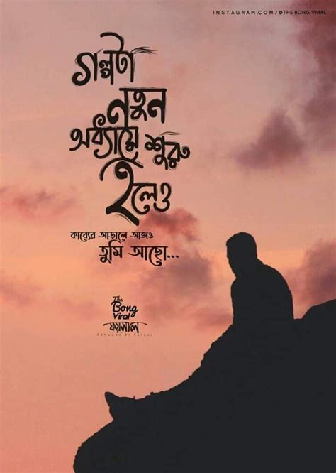 Bangla love quotes Lyric quotes Romantic love quotes Typography art ...