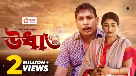 Udhaw | উধাও (2021) - Natok - BDShows