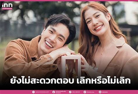 ผู้จัดการส่วนตัว”โอบ-มะปราง”เฉลยแล้ว! เลิกกันจริงไหม? | INN News | LINE TODAY