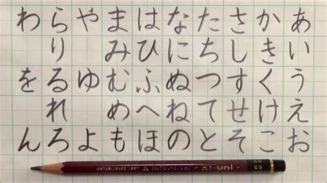 Japanese hiragana "alphabet" written with pencil : r/PenmanshipPorn