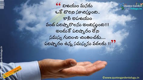 Best Telugu Positive attitude quotes 910 | QUOTES GARDEN TELUGU ...