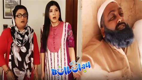 Bulbulay House Mein Lash, Ab Kia Hoga 😇😇 Khoobsurat | Bulbulay - YouTube