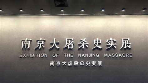 A tour of the haunting Nanjing Massacre museum - CGTN