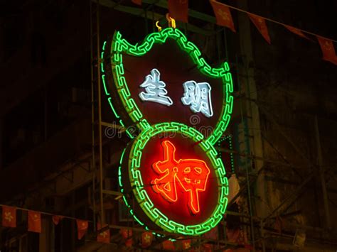 Neon Sign In Mongkok, Hong Kong Editorial Photography - Image of light ...