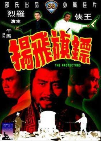 The Protectors (Film) - TV Tropes