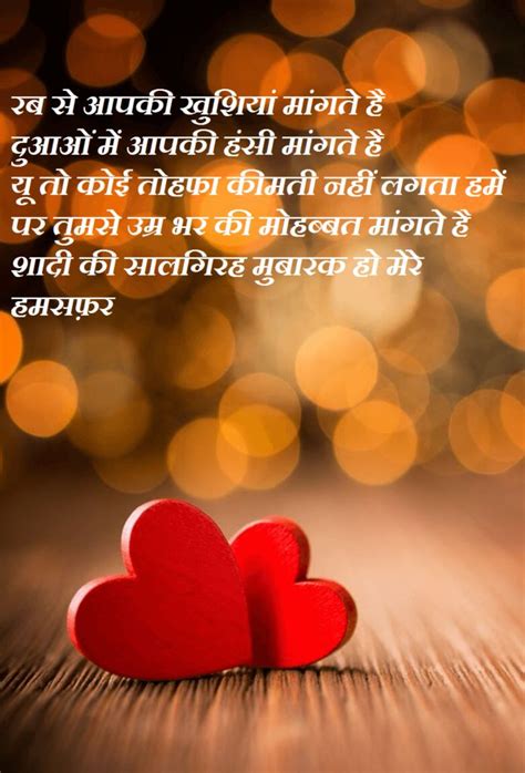 Marriage Anniversary Hindi Shayari Wishes Images | Best Wishes | Happy wedding anniversary ...