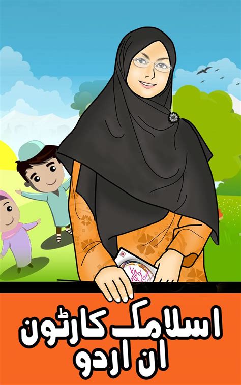 Islamic Cartoon In Urdu APK for Android Download